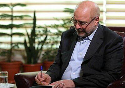 قالیباف درگذشت همسر ریاست محترم کمیته امداد امام خمینی(ره) را تسلیت گفت