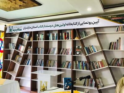 پای کتاب به مراکز گردشگری مازندران باز شد