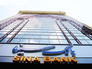 بانک سینا ۹۰ درصد سپرده ها را تسهیلات داده است
