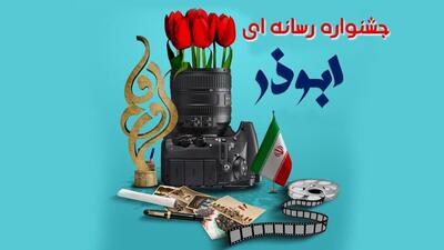 رتبه اول جشنواره رسانه‌ای ابوذر استان البرز به شهرام شیرکوند رسید
