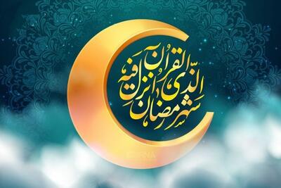 نایب رئیس مجمع جهانی اهل بیت (ع) حلول ماه مبارک رمضان را تبریک گفت