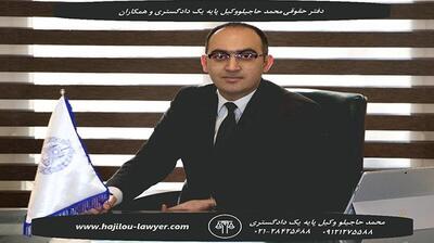 با بهترین وکلای حقوقی و کیفری در تهران مشاوره کنید