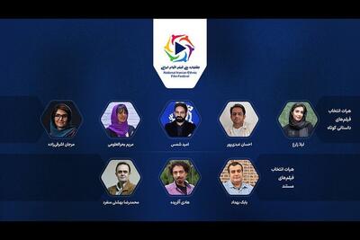 اعضای هیات انتخاب ۲ بخش جشنواره ملی «فیلم اقوام ایرانی» معرفی شدند