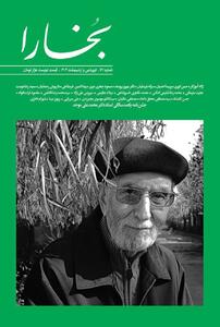 خورشید تمدن ایرانی در بخارا طلوع کرد / جشن نامه یکصد سالگی دکتر محمدعلی موحد