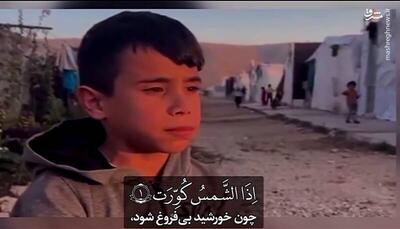 فیلم/ تاثر رهبر انقلاب از مشاهده مظلومیت کودکان غزه در حال قرائت قرآن