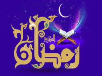 دبیرکل مجمع تقریب مذاهب اسلامی به مناسبت ماه رمضان پیامی صادر کرد
