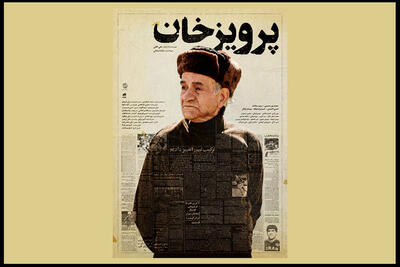 پرویز خان برروی پرده نقره‌ای - روزنامه رسالت