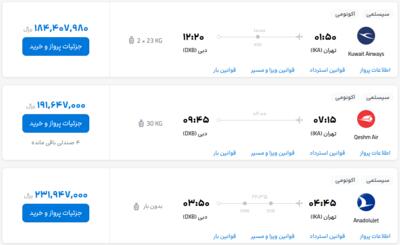 قیمت بلیط هواپیما تهران-دبی، امروز ۲۴ اسفند ۱۴۰۲