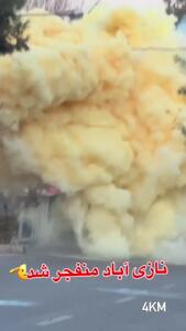 (ویدئو) بمب عجیبی که نازی‌آباد را منفجر کرد!