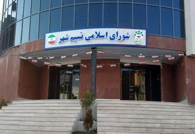 شورای شهر نسیم‌شهر رسما منحل شد | رویداد24
