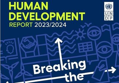 پیشرفت ایران در شاخص توسعه انسانی/ سازمان ملل: ایران توسعه یافته‌تر از 115 کشور جهان شد - تسنیم