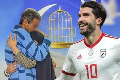 آزادی یک زندانی توسط فوتبالیست اردبیلی