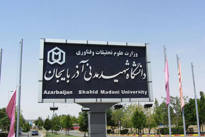 درخشش دانشگاه شهید مدنی آذربایجان بر اساس رتبه بندی ISC ۲۰۲۳