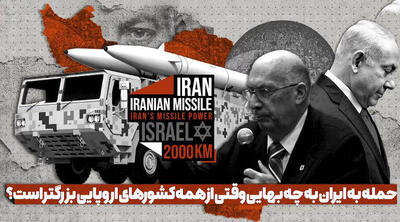 نظر پدر صنعت موشکی اسرائیل درباره حمله به ایران+ فیلم