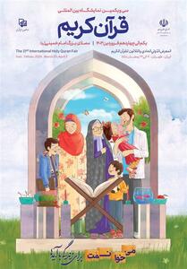 کودکان و نوجوانان با شرکت در پویش   حافظ شو   حافظ سوره‌های قرآن شوند + فیلم - تسنیم