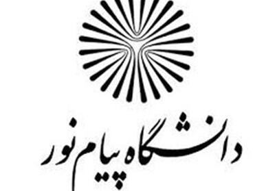 دانشگاه پیام نور استان همدان 9500 دانشجو دارد - تسنیم
