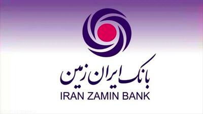 مشارکت بانک ایران زمین در طرح توانمندسازی محلات