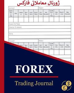 ژورنال معاملاتی فارکس  trading journal  [اتصال آلپاری به  تریدینگ ویو ]