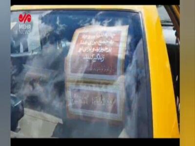 استقبال رانندگان تاکسی شهر سنندج از «طرح زندگی با آیه‌ها»