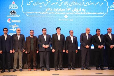 مشارکت بانک ملی ایران در بزرگترین قرارداد نفتی تاریخ ایران | رویداد24