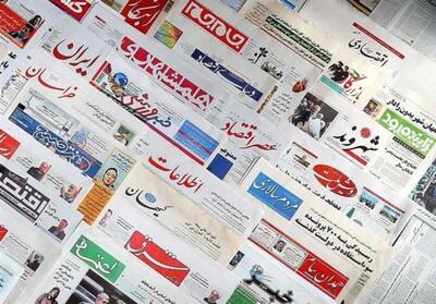 ویترین روزنامه ها/ گزارش «دنیای‌اقتصاد» از تحولات املاک شمال/ بررسی «آرمان امروز» درباره مصرف سرانه ایرانیان | خبرگزاری بین المللی شفقنا