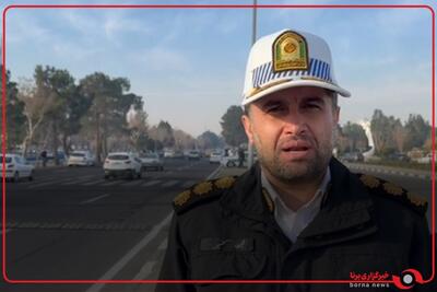 وضعیت ترافیکی ساعات پایانی سال ۱۴۰۲ پایتخت از زبان سرهنگ فیروز کشیر، معاون اجتماعی و فرهنگ ترافیک پلیس راهور تهران بزرگ