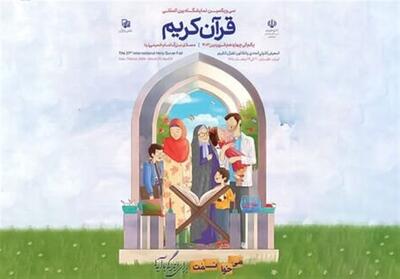 برنامه‌های ویژه نهاد کتابخانه‌ها در نمایشگاه قرآن - تسنیم