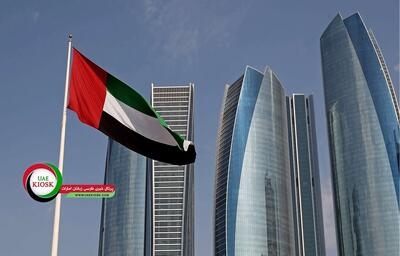 امارات اولین کشور عربی در شاخص جهانی دانش | اقتصاد24