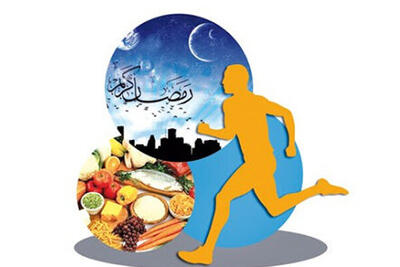 در ماه رمضان چگونه ورزش کنیم؟