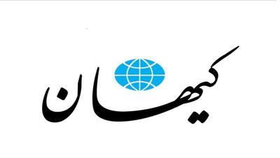 واکنش «کیهان» به روایت ظریف از حمله به عین‌الاسد