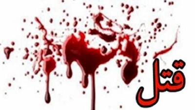 خبرخوب / 4 روز بدون گزارش وقوع قتل در تهران