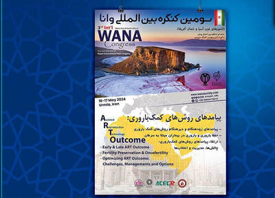 سومین کنگره بین المللی کشورهای غرب آسیا و شمال آفریقا (وانا) برگزار می‌شود