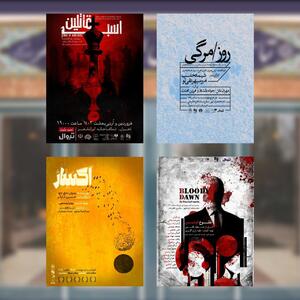 تماشاخانه‌ی ایران‌شهر با ۴ نمایش تازه فصل بهار را آغاز می‌کند - عصر خبر