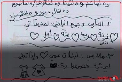 برای هیا، کودک فلسطینی که قبل از شهادت وصیت‌نامه‌اش را نوشته بود