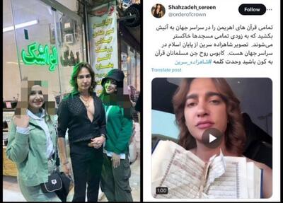 شاهزاده سرین در اطراف تهران بازداشت شد +عکس