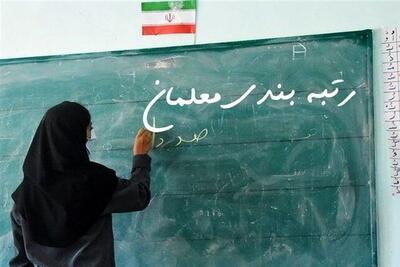 زمان پرداخت معوقات معلمان و فرهنگیان اعلام شد