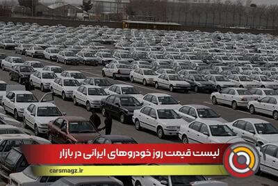 لیست قیمت روز خودروهای ایرانی در بازار + 6 فروردین