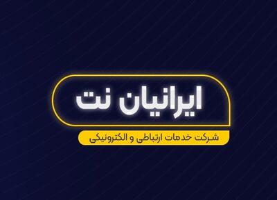 «ایرانیان‌نت» ۷ ماه دیگر برای انجام تعهدات فیبر نوری مهلت گرفت
