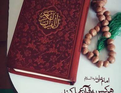 بنابر این روایت زیبا؛ چقدر قرآن خوانده‌اید؟!
