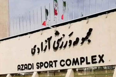 گزارش خبرنگار مهر از حضور اقشار مختلف مردم در ورزشگاه آزادی