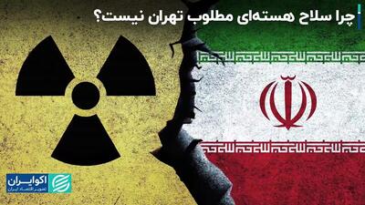 بررسی مسئله هسته‌ای ایران در چند قدمی انتخابات امریکا