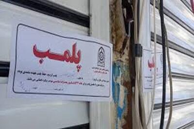 پلمب دو کافی‌شاپ به دلیل تخلفات صنفی در مشهد