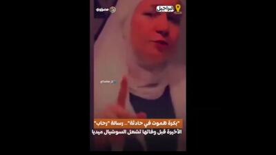 صحبت‌های دردناک یک دختر مصری قبل از خودکشی