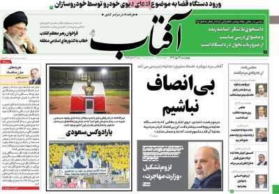عناوین نخست روزنامه آفتاب یزد