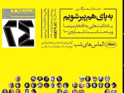 عناوین نخست مجله همشهری 24