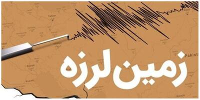 وقوع زمین لرزه در تهران+ جزئیات | اقتصاد24