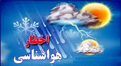 هواشناسی استان اردبیل هشدار زرد صادر کرد