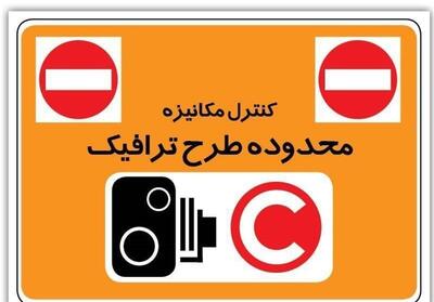 اجرای طرح ترافیک در تهران از 14 فروردین - تسنیم