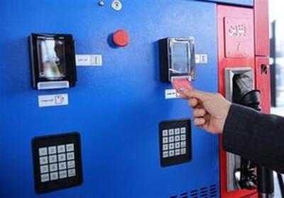 خبر مهم وزارت نفت درباره کارت سوخت