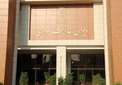 دیوان عدالت مصوبه سازمان امور مالیاتی را باطل کرد